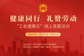 答题抽奖！“工会健康云”线上答题活动正式启动！图片
