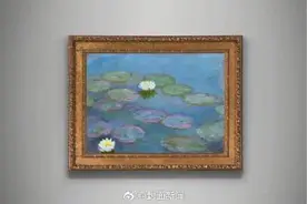 莫奈《睡莲》成交价2.3亿港币图片