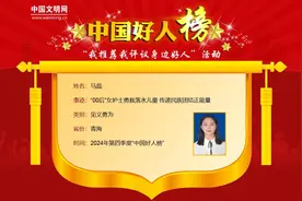 祝贺！青海姑娘马蕊荣登“中国好人榜”图片