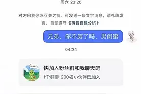 “男闺蜜”痛斥鸡腿诺：把我当傻子骗🐢她俩酒店睡 我在楼下等图片