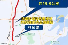 为保护50米齐长城，山东花4.3亿修隧道！图片