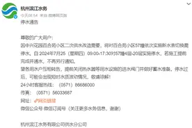 注意！杭州百合苑小区部分用户明天停水图片