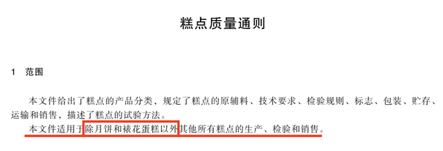 你吃的“月饼”可能不是真月饼