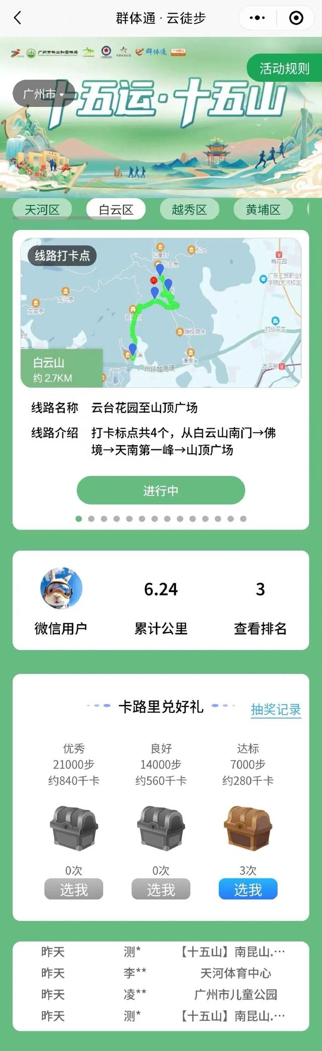 2025年第十一届广州户外运动季环白云山健康跑暨“十五运·十五山”全民健身登山徒步活动顺利举办