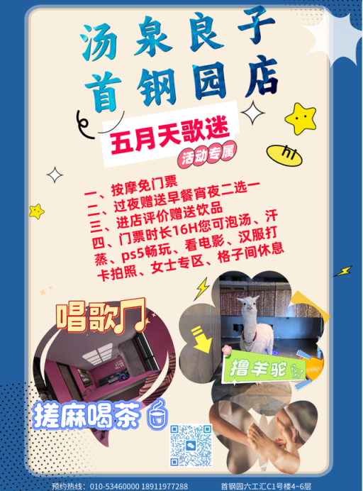 夏天的北京是一个巨大的MaydayLand！（1）