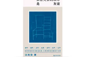 《亲密关系的核心是友谊》：身体、欲望与哲学审美图片