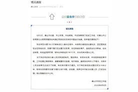 情况通报：均不属实！图片