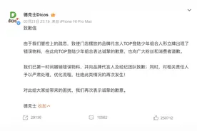 德克士道歉！展示品牌代言人TOP登录少年组合物料出错，网友：应该给苏新皓道歉图片