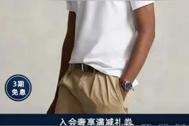 潮评丨拉夫劳伦成凑单神器，“双11”促销也要保护商家正常利益图片