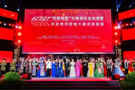 2024“歌唱祖国”主题音乐会巡演暨 2023多彩贵州歌唱大赛成果展演走进安顺图片