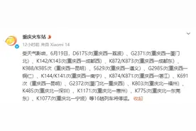 最新提醒！重庆火车站今日16趟列车停运图片