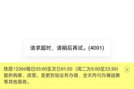 刚刚，12306崩了！回应来了图片