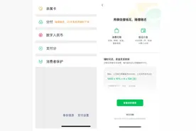 微信分付测试进行中！对标谁？图片