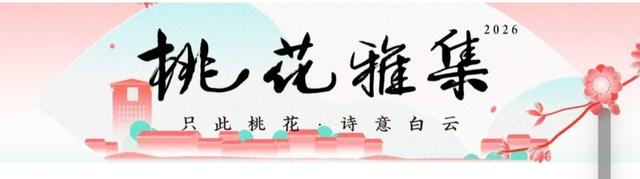 从嘉禾望岗出发，到均禾品“和”文化之韵