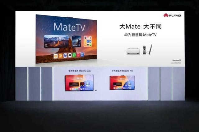 多款产品正式亮相，华为发布会又上新！
