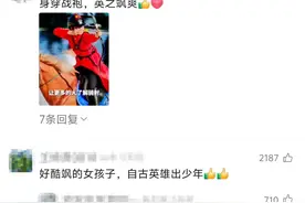 厉害了！年仅11岁，这个“小孩姐”刷爆网络图片