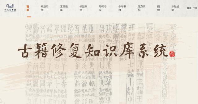 湖南图书馆创新发布“古籍修复知识库系统”，以AI赋能“冷门绝学”传承