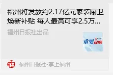 细则来了！事关福州电动车以旧换新！图片