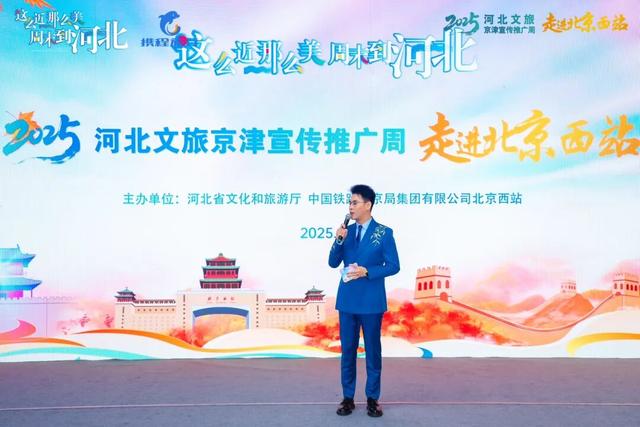 “京津康养地 旅居在承德”2025承德文旅亮相北京西站