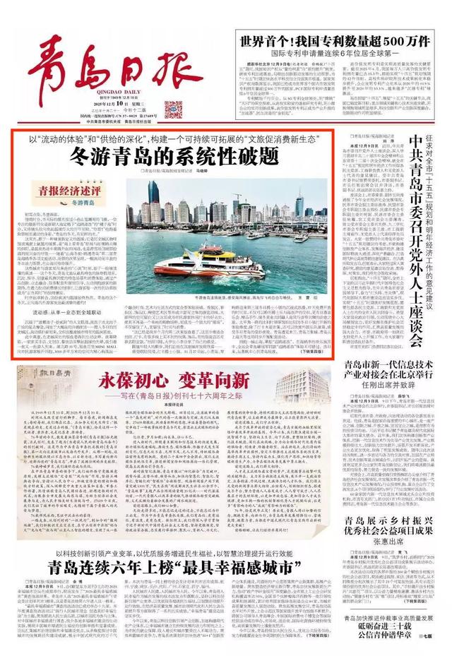 ​构建一个可持续可拓展的“文旅促消费新生态”！冬游青岛的系统性破题
