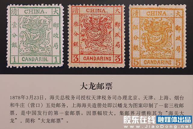 烟台大龙邮局正式启幕