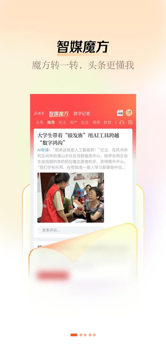 “拾”级而上，智见未来 新湖南客户端V12.0版智媒魔方上线