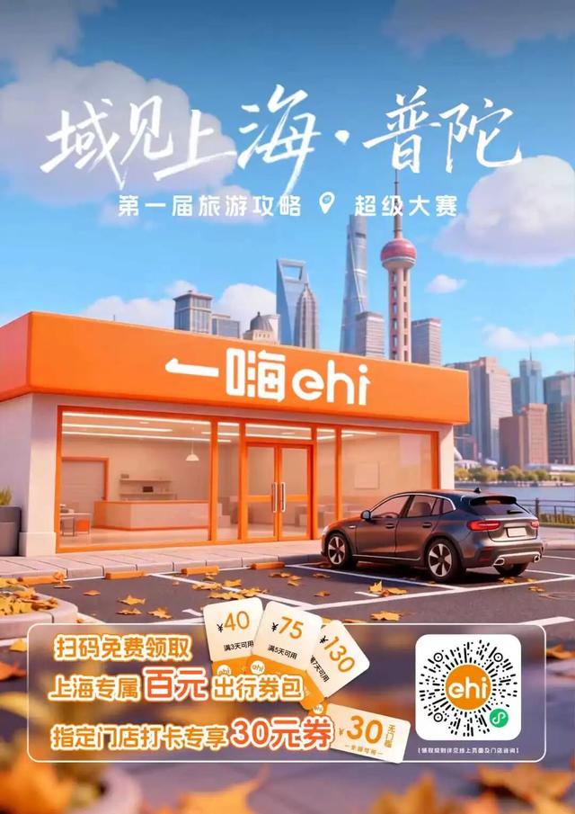 2026“新年第一游”去哪儿？从普陀出发，超全攻略锁定假期精彩！