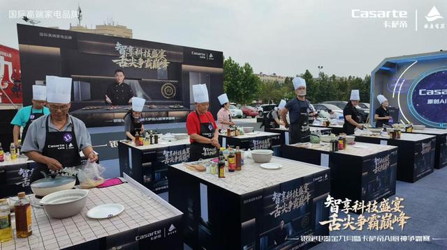 AI厨神争霸赛滨州站燃情开赛，让更多家庭感受智慧生活魅力
