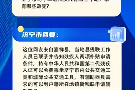 网络问政·问政策丨三级残疾人的补贴和福利政策有哪些？图片