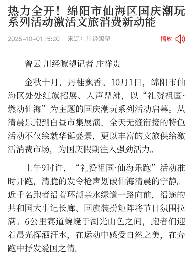金秋有礼 绵阳有你 ‖ 央省级媒体高频聚焦、组团点赞！绵阳文旅这个假期“火出圈”！