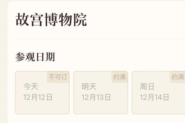 “人人人人故宫雪人人人人”！女子提前5天预约只为赴故宫赏雪，还有人专门请假进宫：今年可在午门赏雪，机会不多见