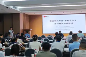 重庆长寿：深入实施乡村合伙人培育计划 激活乡村振兴“新动能”图片