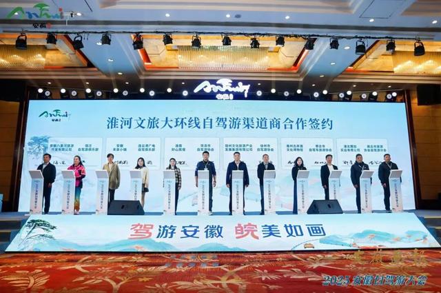 文旅前沿 | 文旅绘新卷，车轮启华章——2025安徽自驾游大会圆满举行