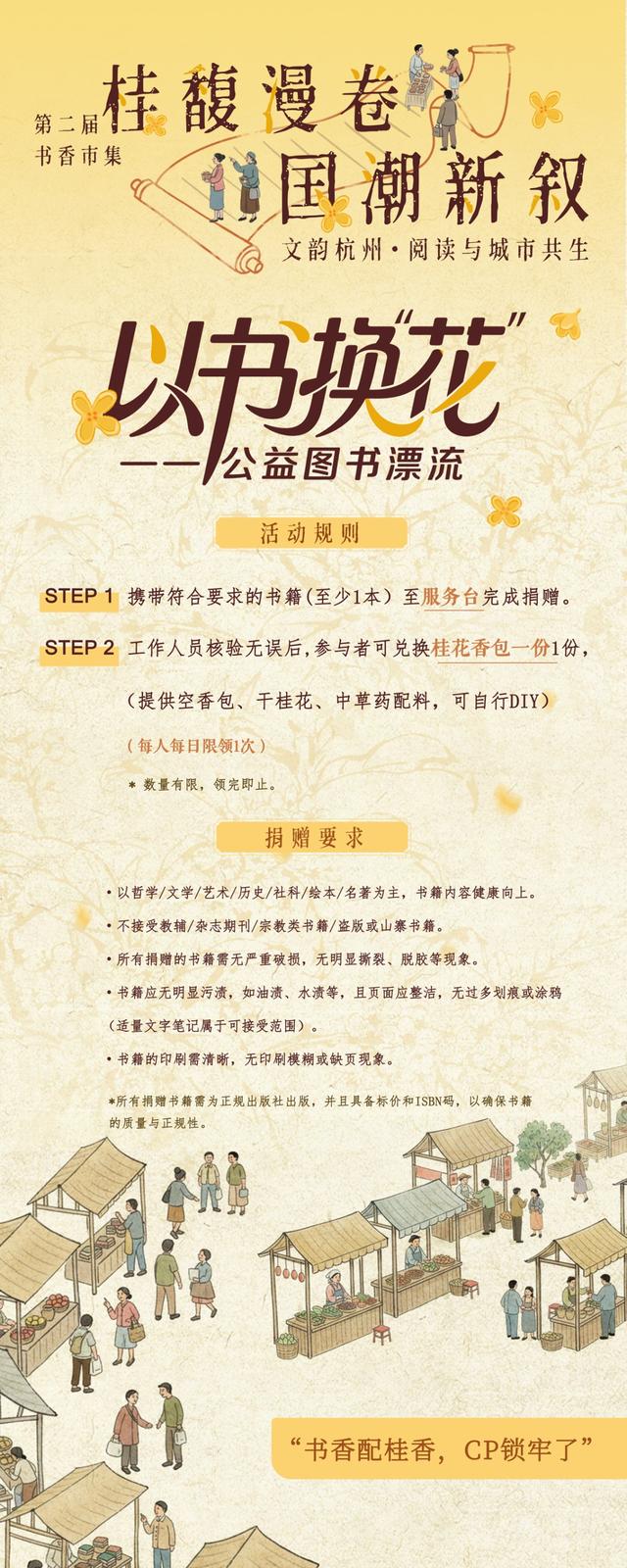 桂香漫城，书香满集！最杭州的秋天来了