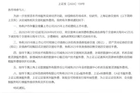 降费！刚刚，沪深交易所发布！图片