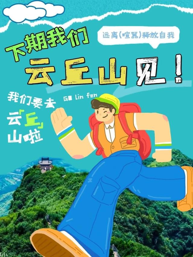 秋游临汾寻宝图：“3+1”个5A景区盲盒，等你来拆！