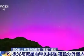 双重惊喜“绽放”夜空🌠英仙座流星雨“邂逅”极光图片