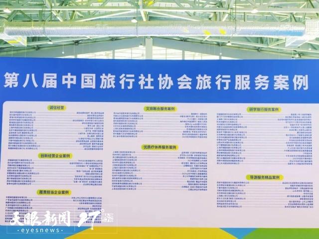 2025首届国际旅行服务大会暨交易展举办 贵州多家旅游企业荣登行业榜单