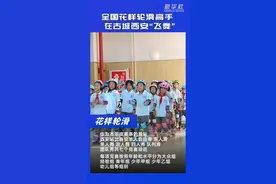 全国花样轮滑高手在古城西安“飞舞”图片
