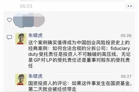 创投大佬朱啸虎披露月之暗面仲裁案内幕，清华才女疑违规持股图片