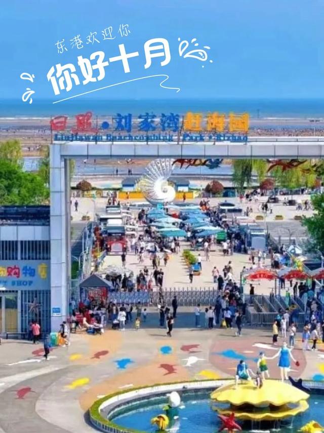 是时候来东港啦！！