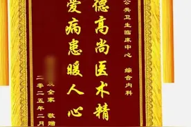 73岁老人突发短暂性脑缺血，青岛市公共卫生临床中心精准救治获赞图片