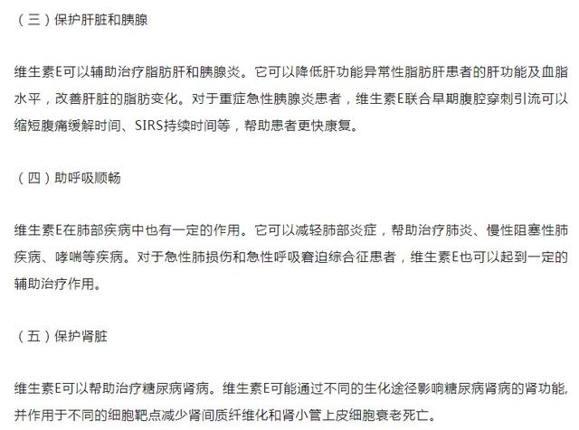 【安全用药】维生素E的10种功效