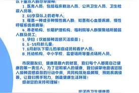 速查→武汉市流感疫苗接种单位名单公布图片