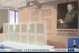 爱因斯坦亲笔签名手稿首现亚洲拍场 佳士得上海拍卖迎来十周年视频封面