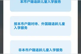 北京幼升小入学信息集中采集开始，官方：信息填错可随时撤回重填图片