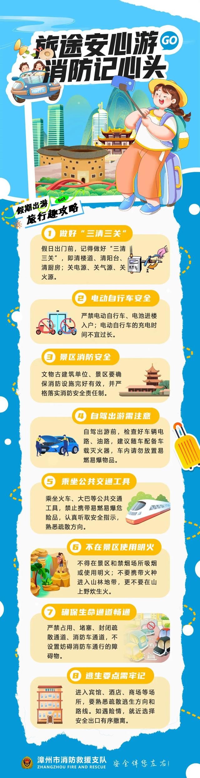 @出门游玩的你，收好这份消防安全提醒！