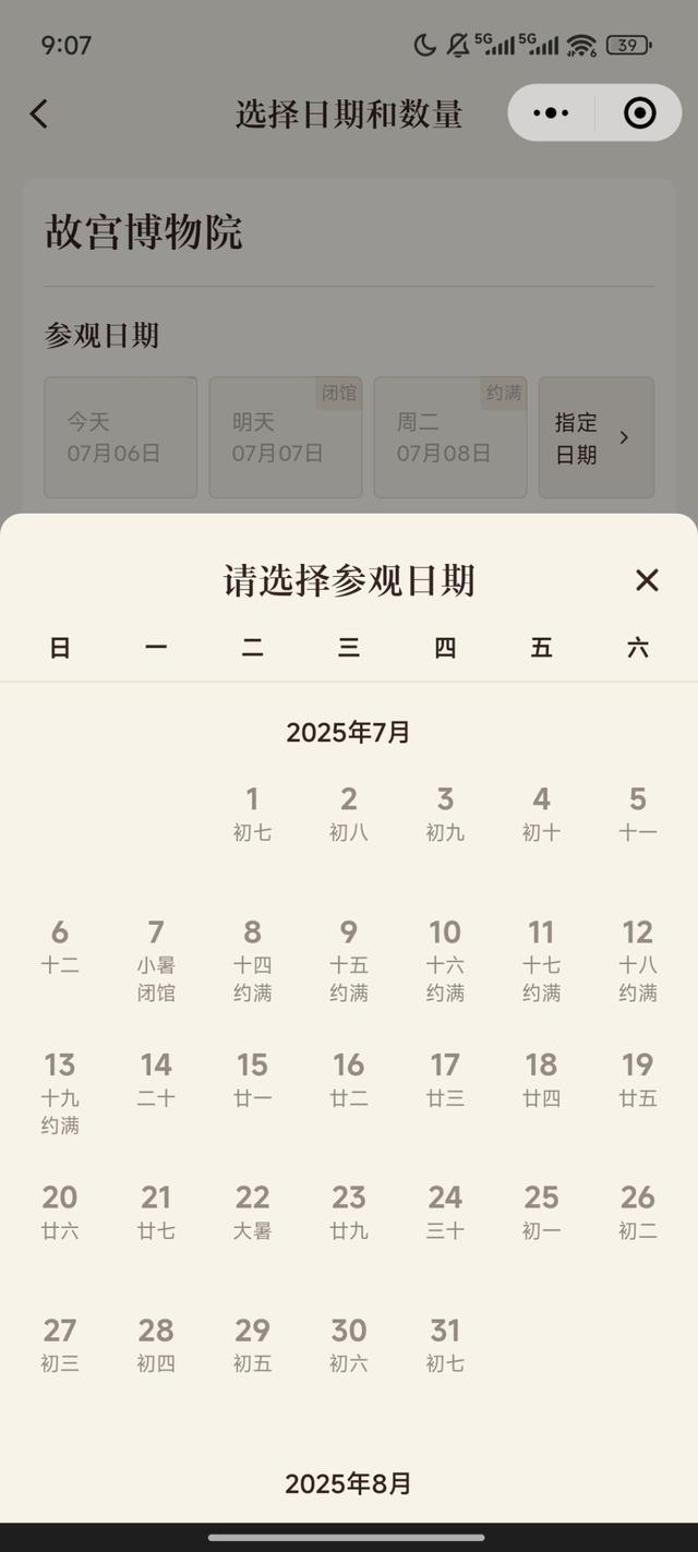评论｜故宫“2分钱门票”背后的管理之困