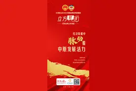 立方财评| 从一辆车到一座城，看河南经济“动能之变”图片