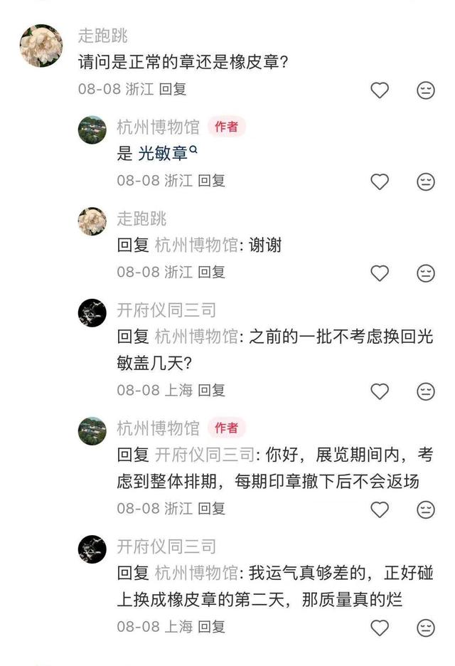 上海一图书馆留言簿火出圈 你对杭州的爱，杭州博物馆也都珍藏着